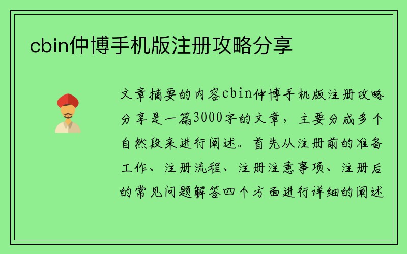 cbin仲博手机版注册攻略分享