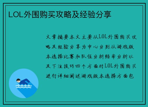 LOL外围购买攻略及经验分享